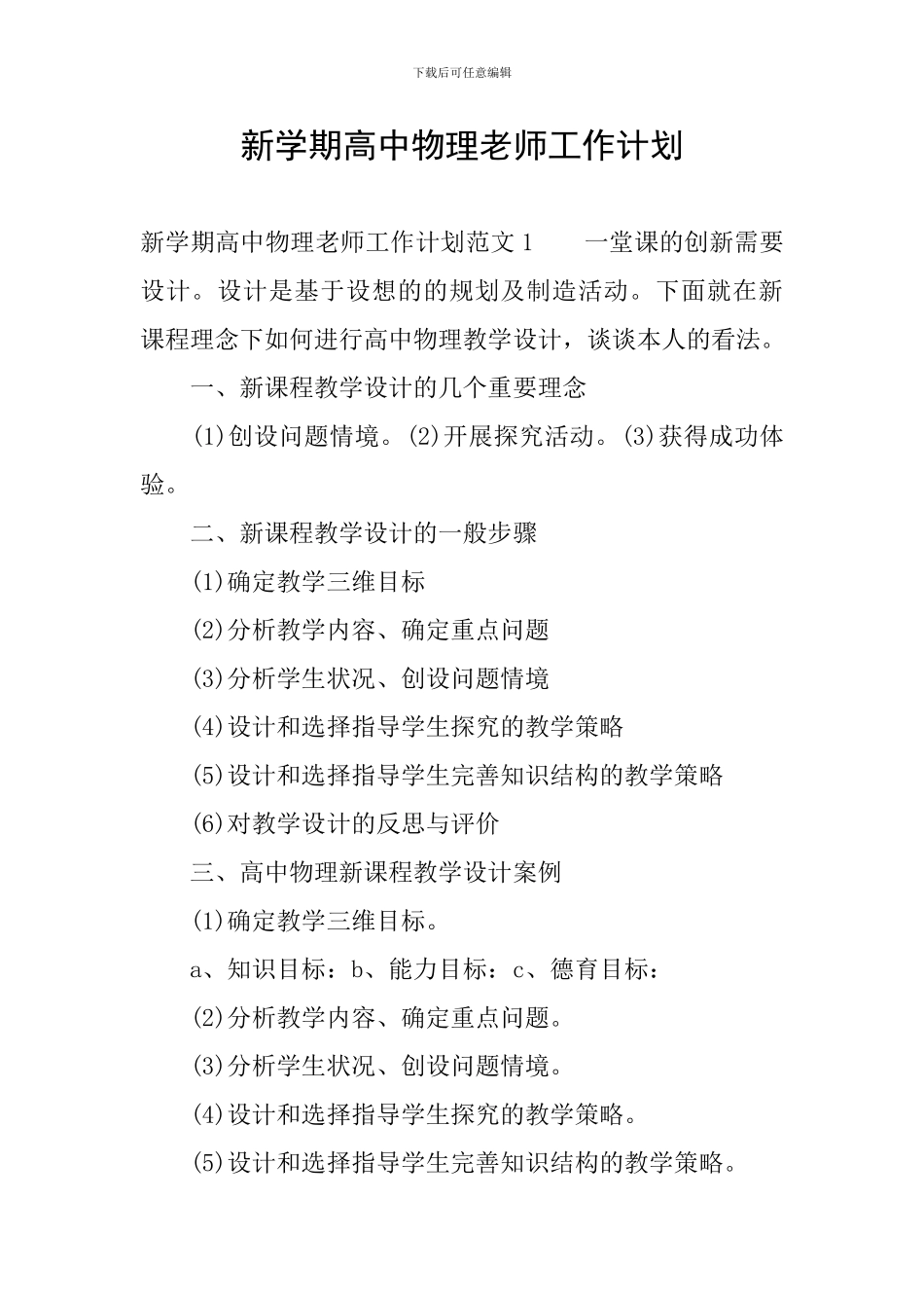 新学期高中物理教师工作计划_第1页