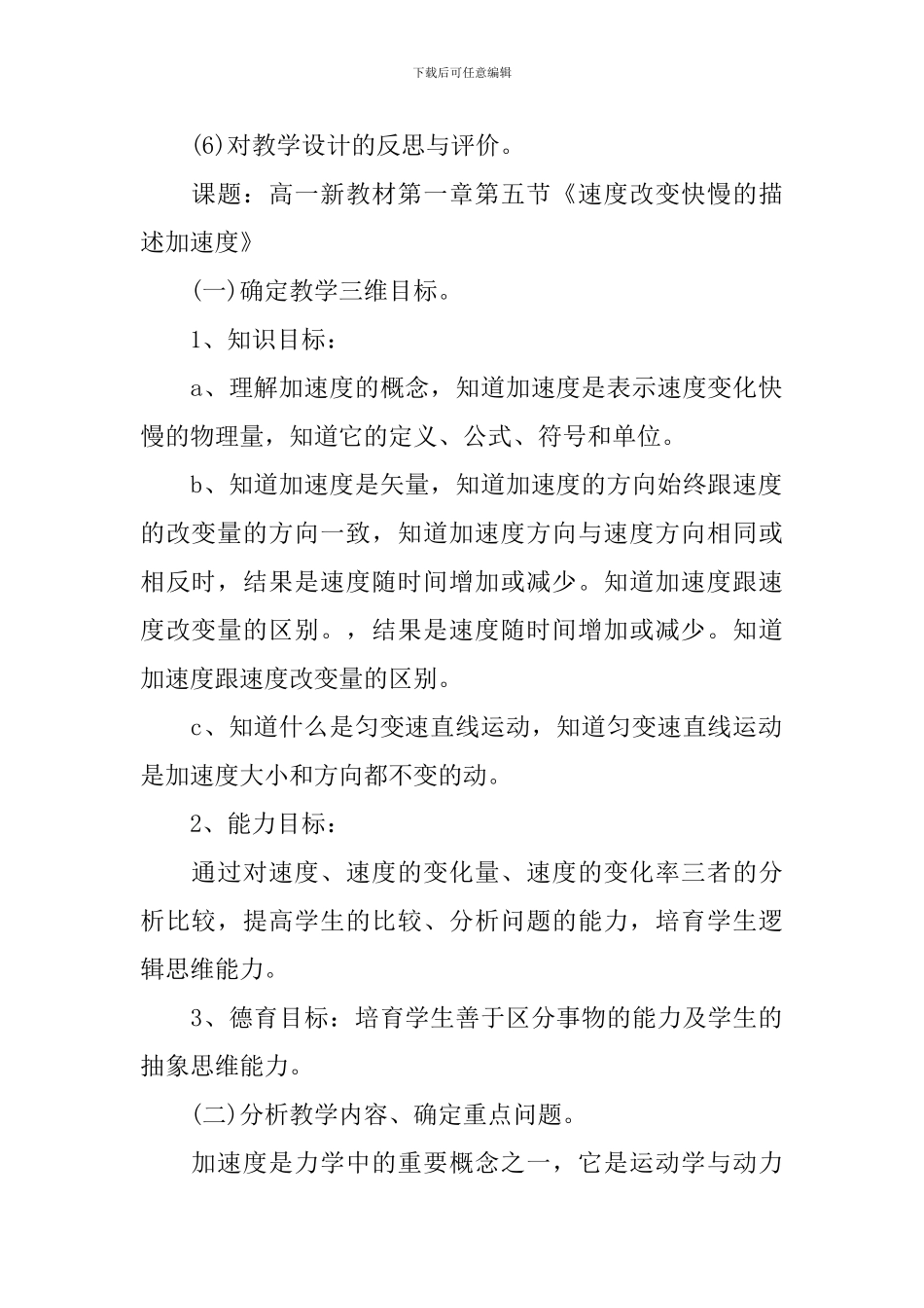 新学期高中物理教师工作计划_第2页