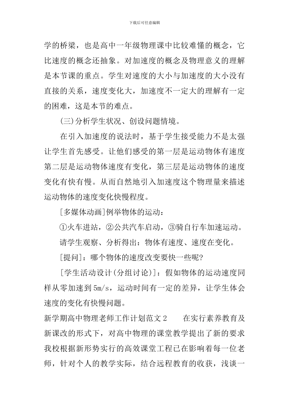 新学期高中物理教师工作计划_第3页