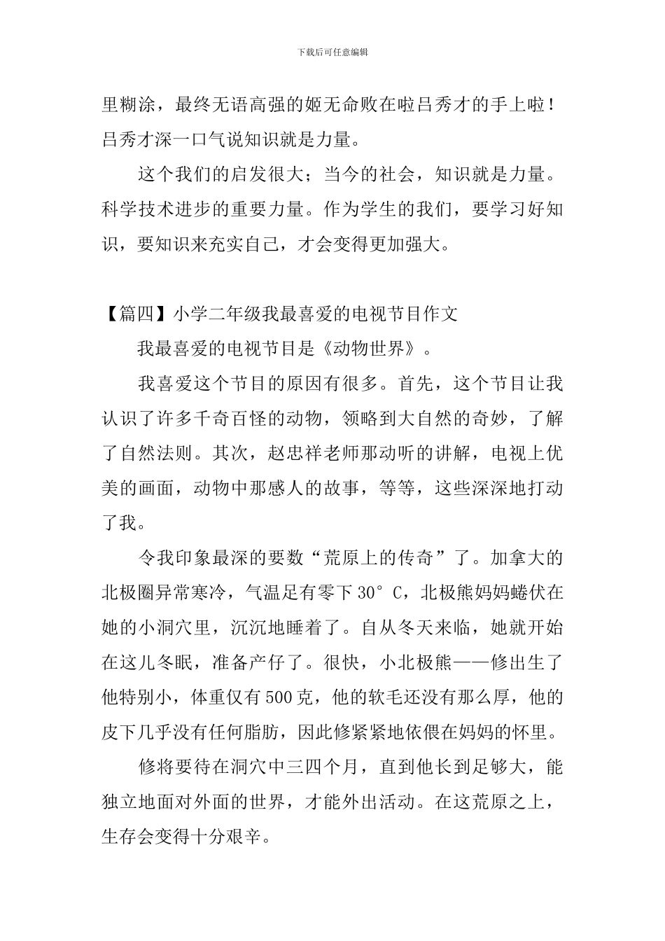小学二年级我最喜欢的电视节目作文_第3页