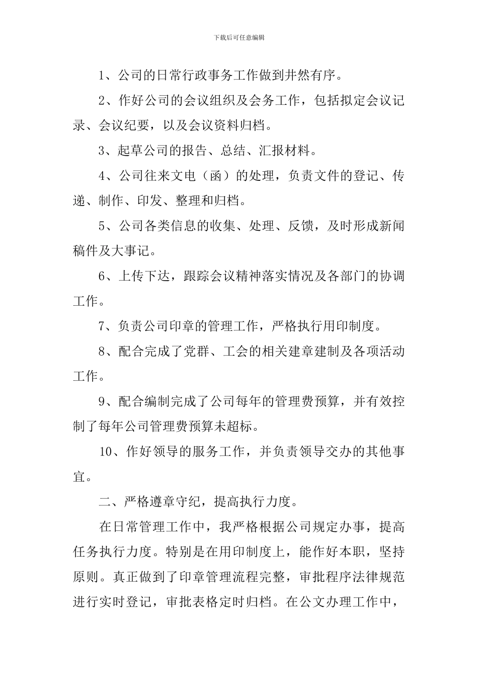 合同续签工作自查报告_第2页