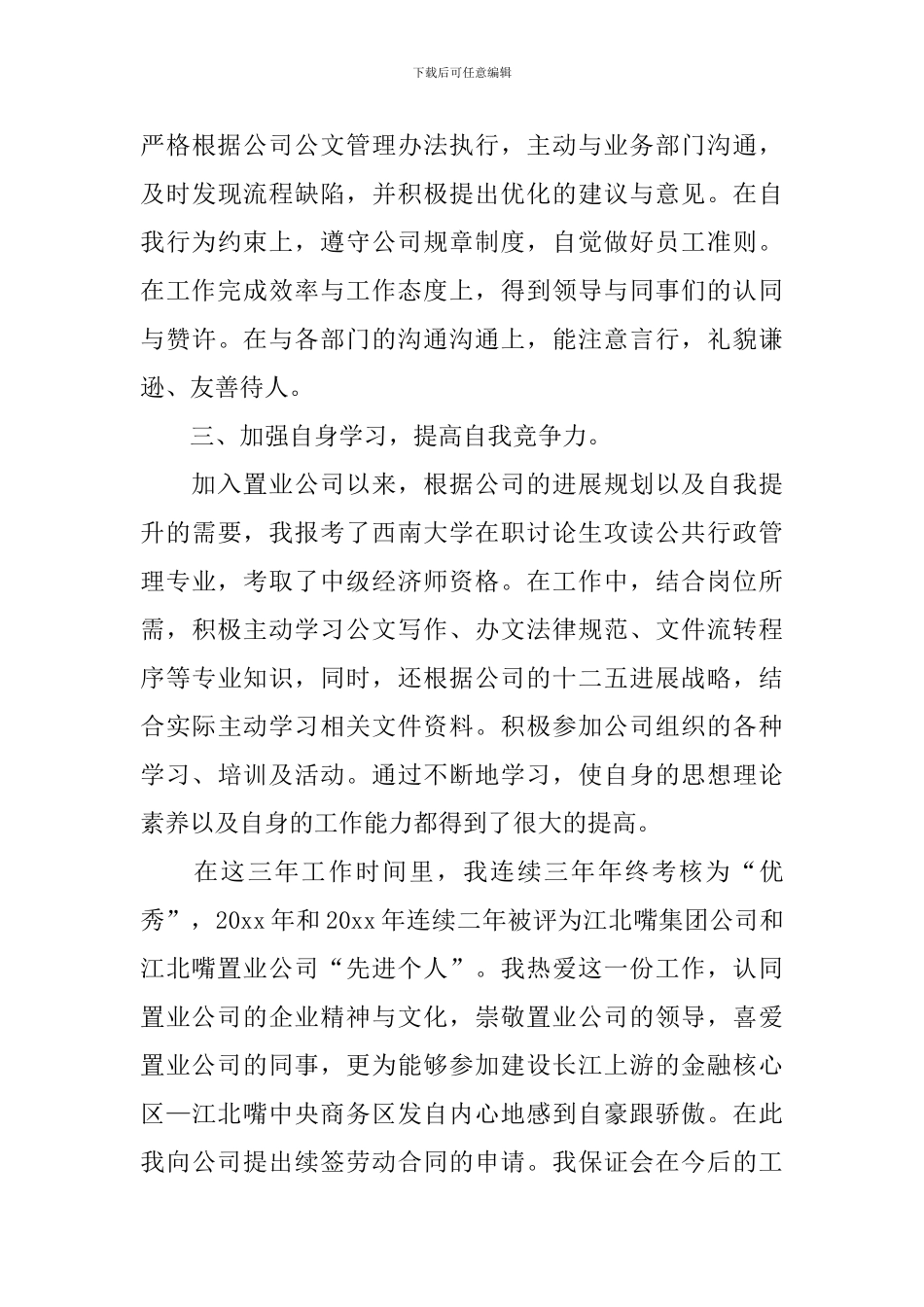 合同续签工作自查报告_第3页