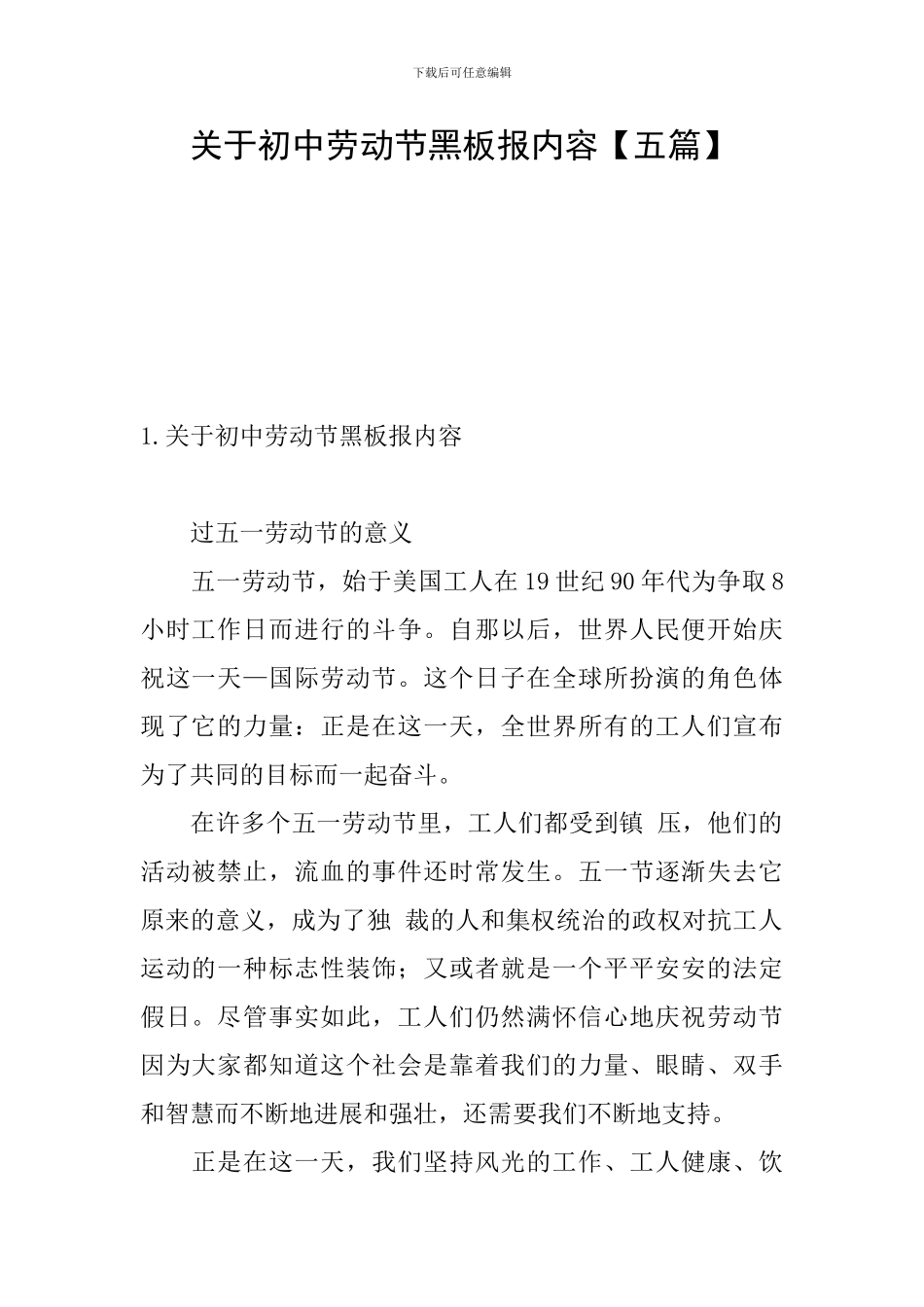 关于初中劳动节黑板报内容_第1页