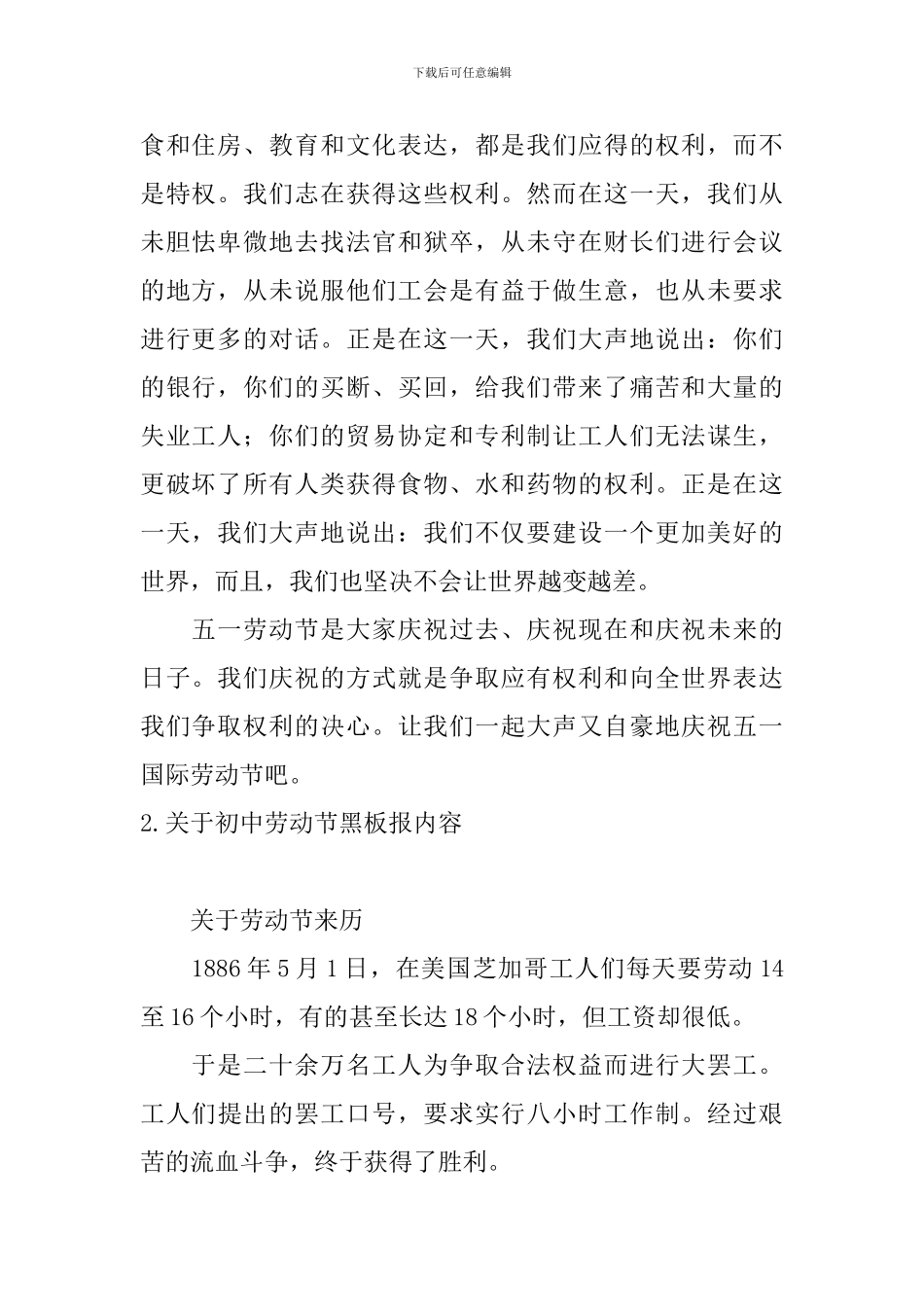 关于初中劳动节黑板报内容_第2页
