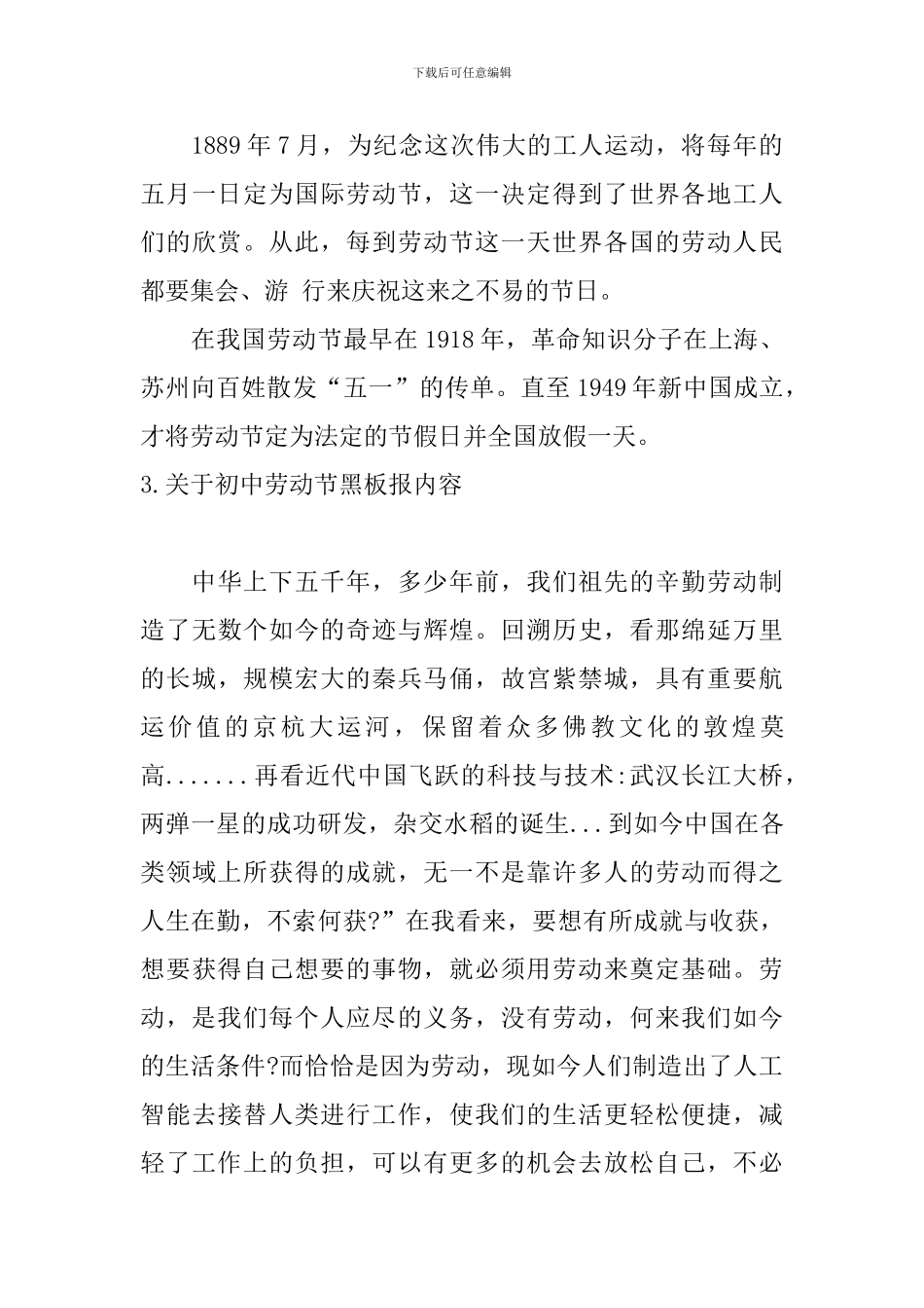 关于初中劳动节黑板报内容_第3页