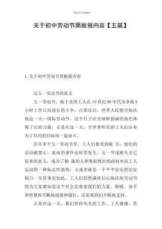关于初中劳动节黑板报内容