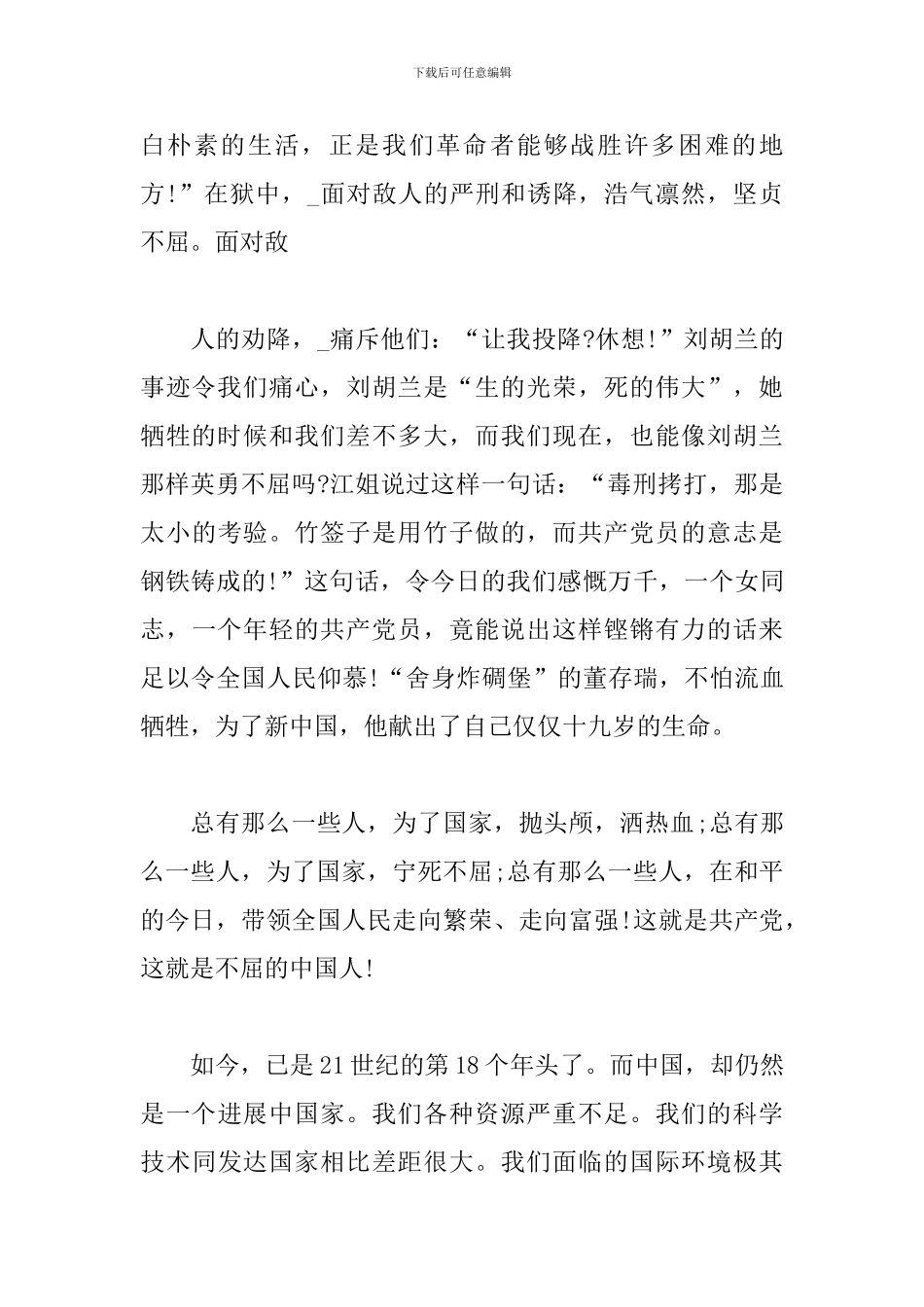 庆祝建党节100周年作文范文_第2页