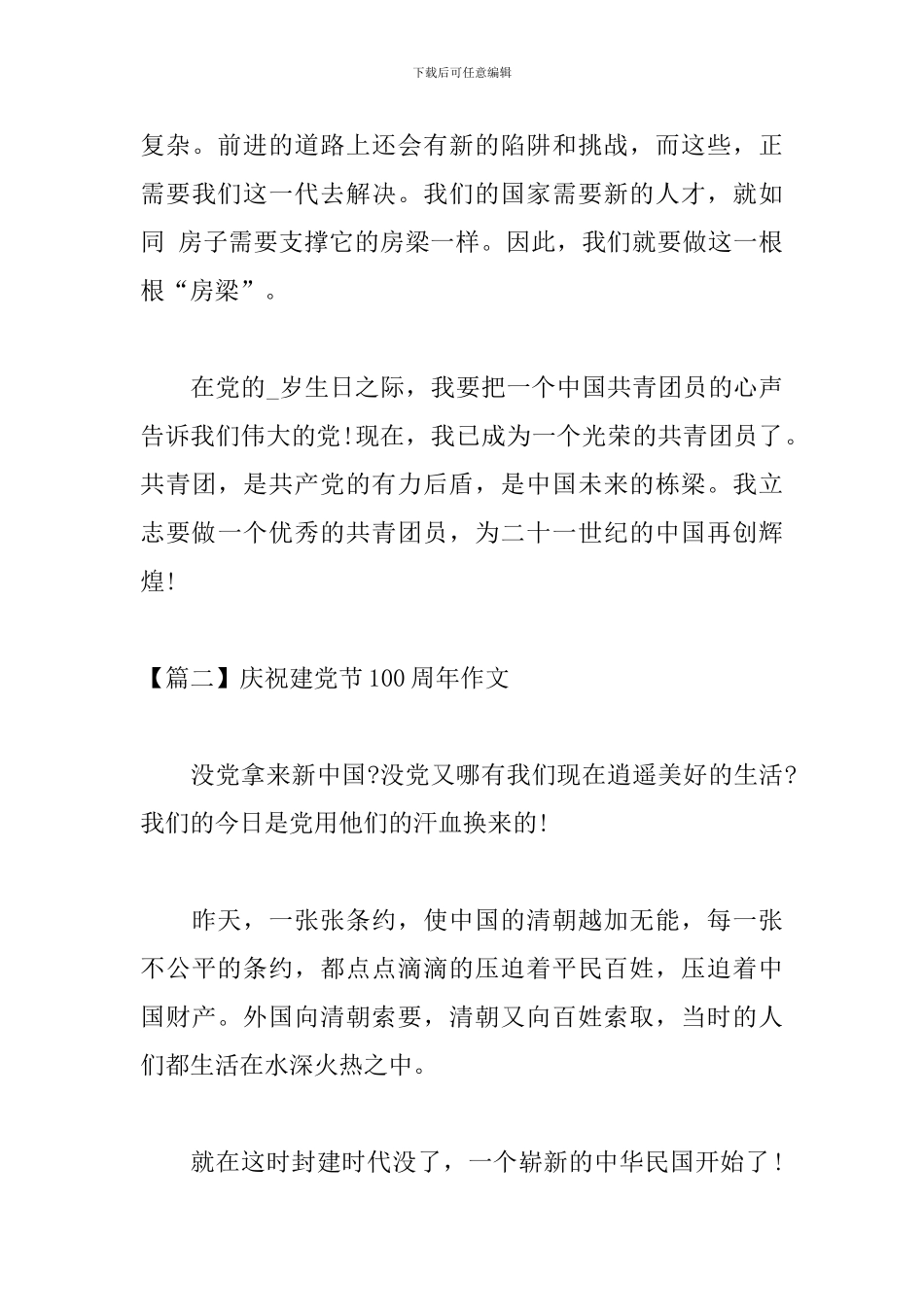 庆祝建党节100周年作文范文_第3页