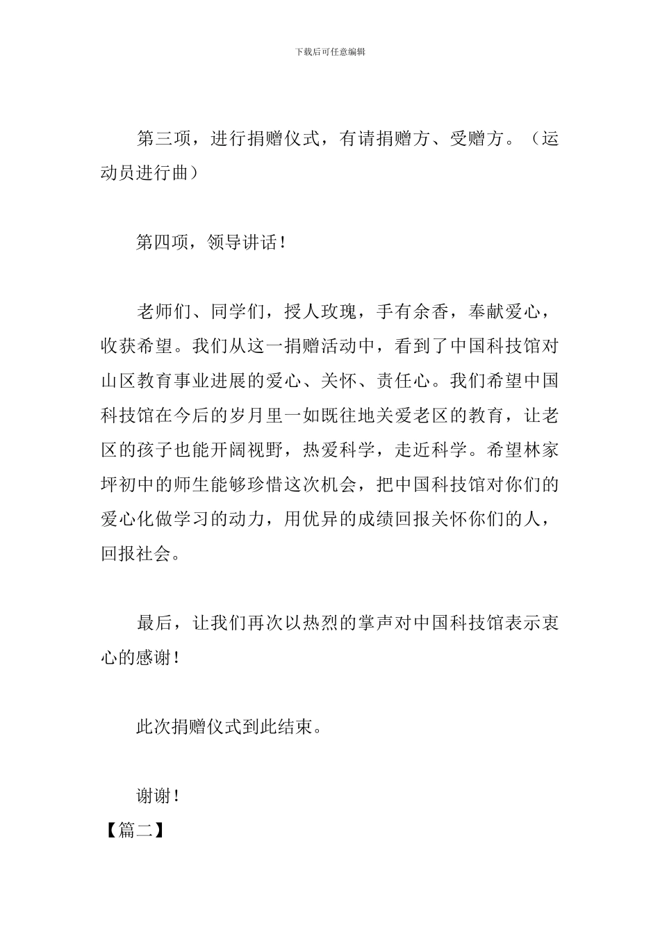 爱心助学活动主持人串词范例_第2页