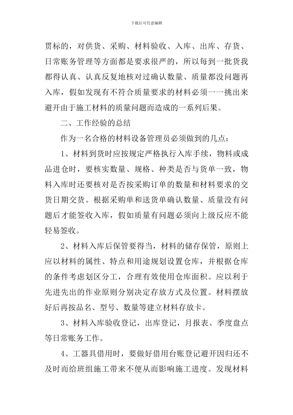 管理职位竞聘演讲稿范文3篇_第2页