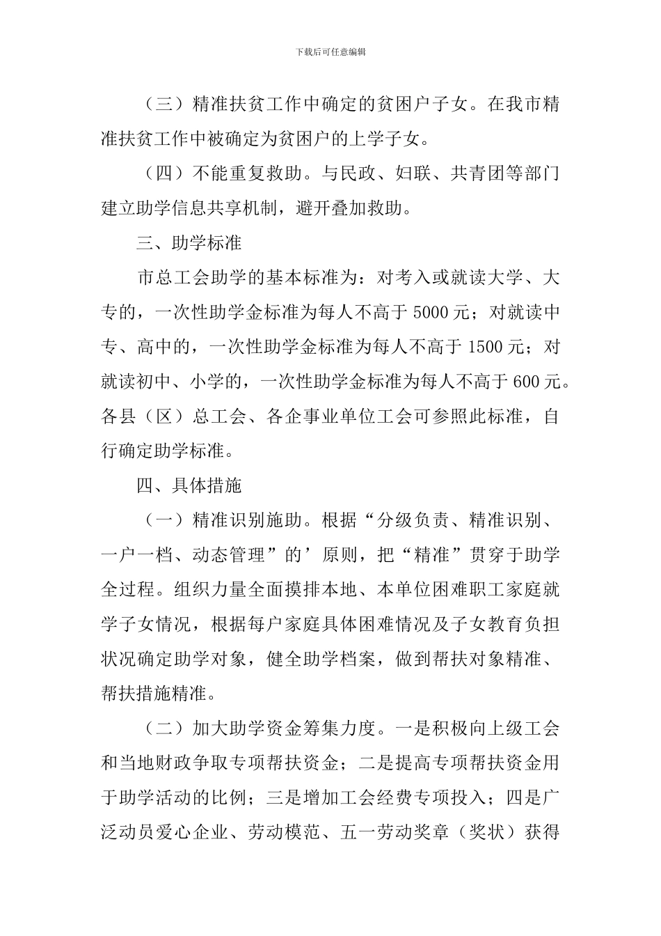 工会助学活动策划书_第2页