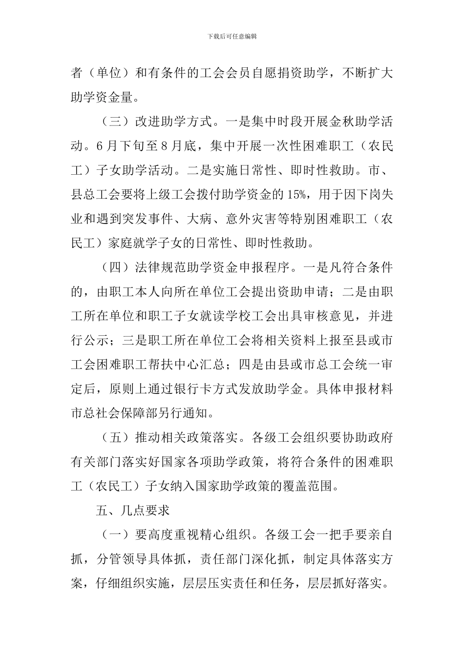 工会助学活动策划书_第3页