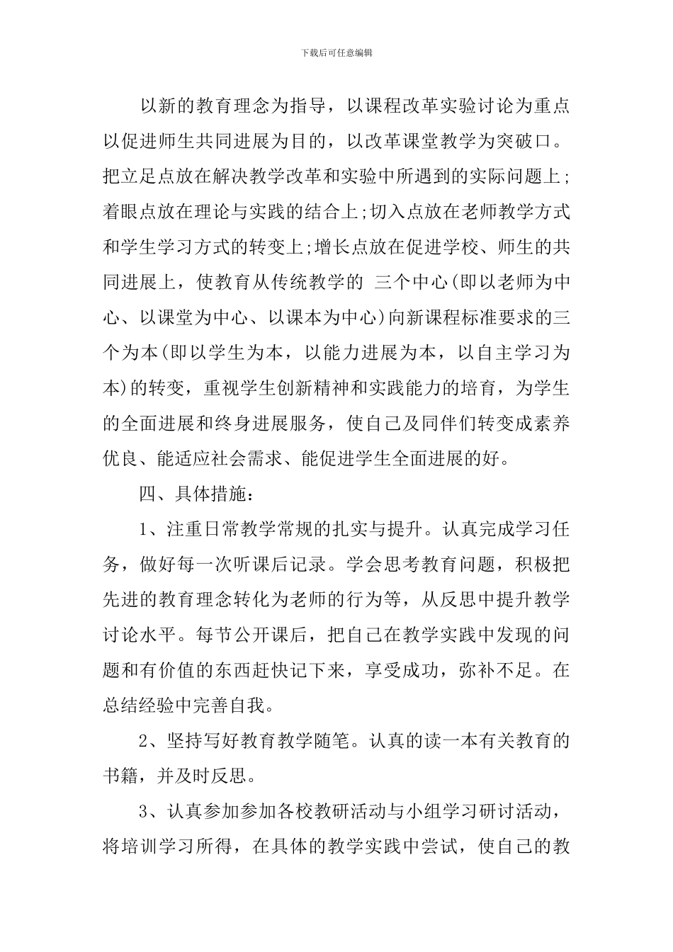 个人研修计划怎么写_第2页