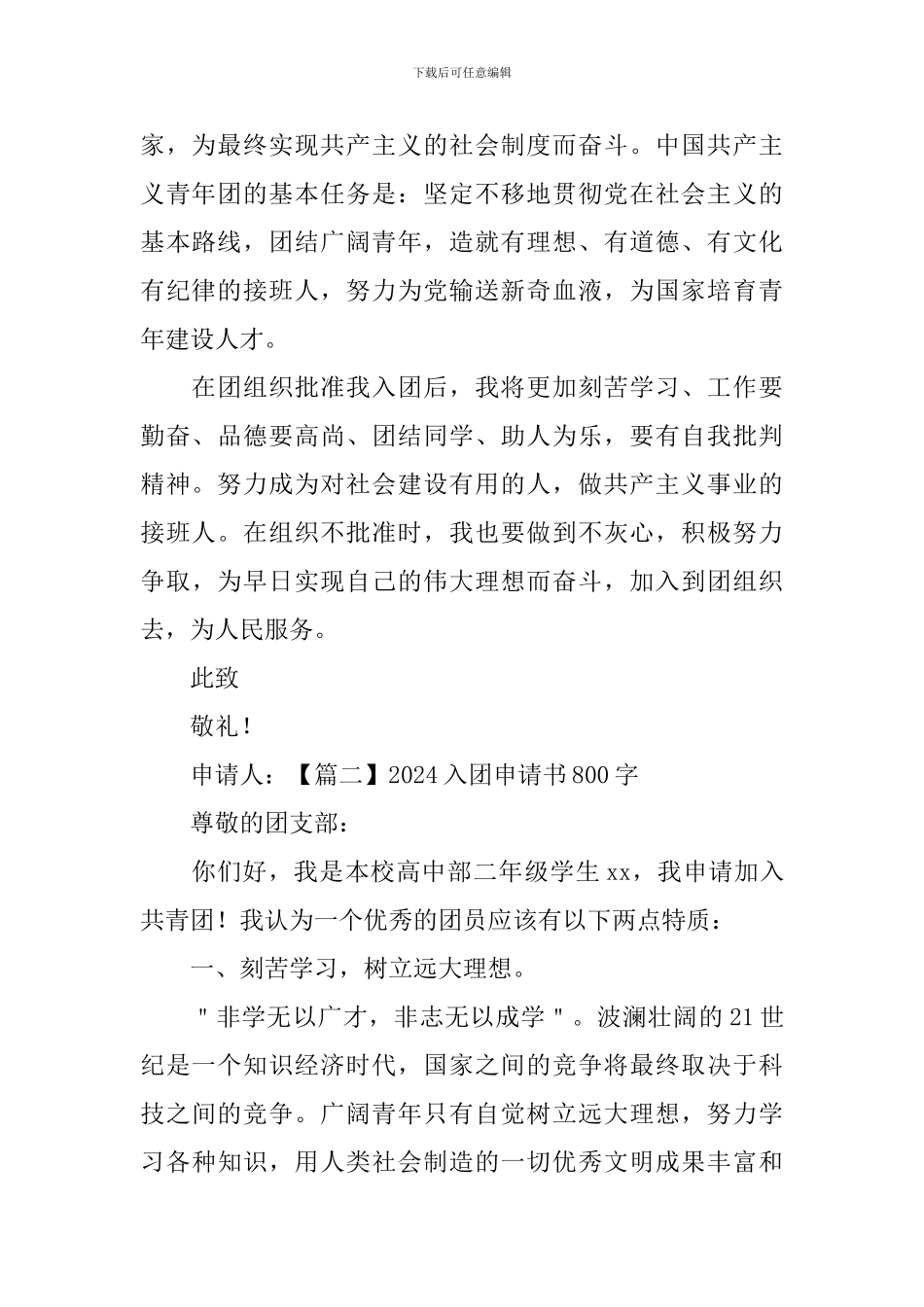 2024入团申请书800字_第2页
