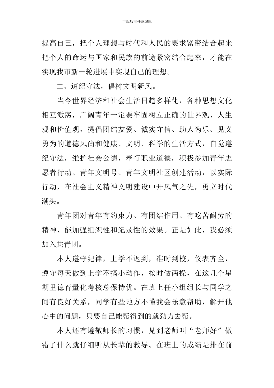 2024入团申请书800字_第3页