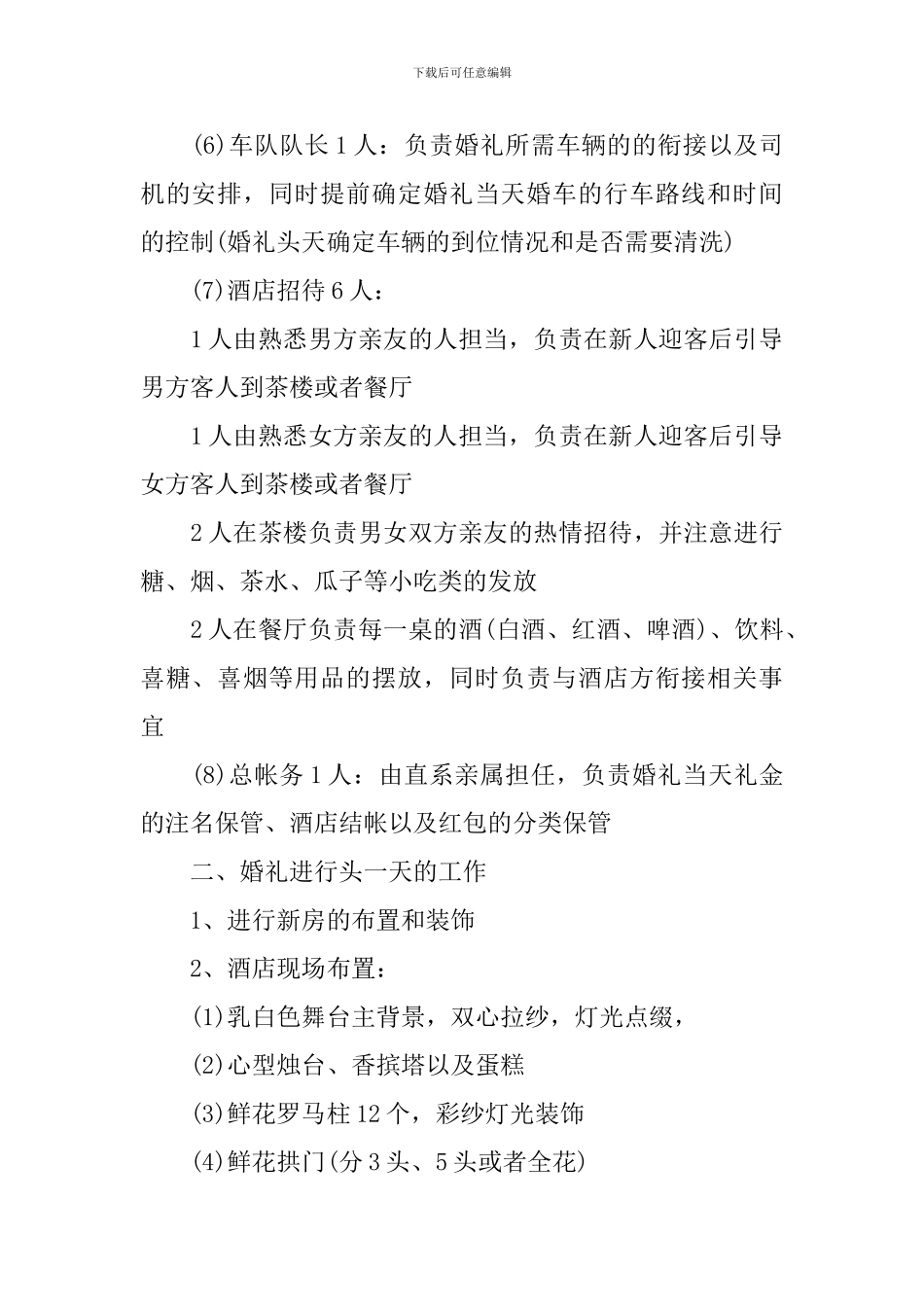 2024浪漫婚礼策划方案模板_第2页