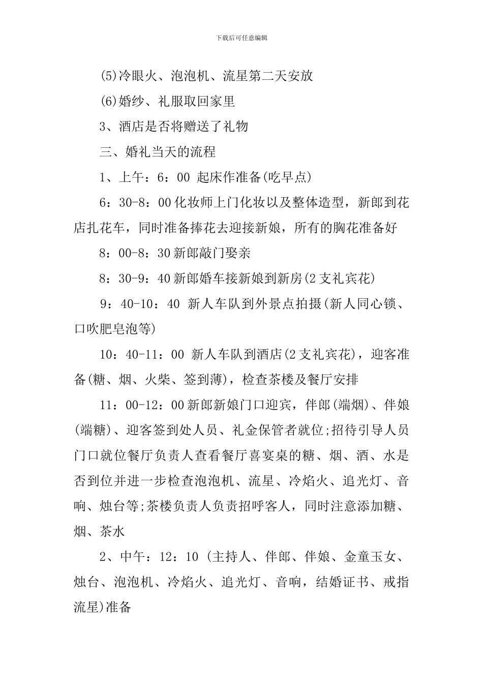 2024浪漫婚礼策划方案模板_第3页