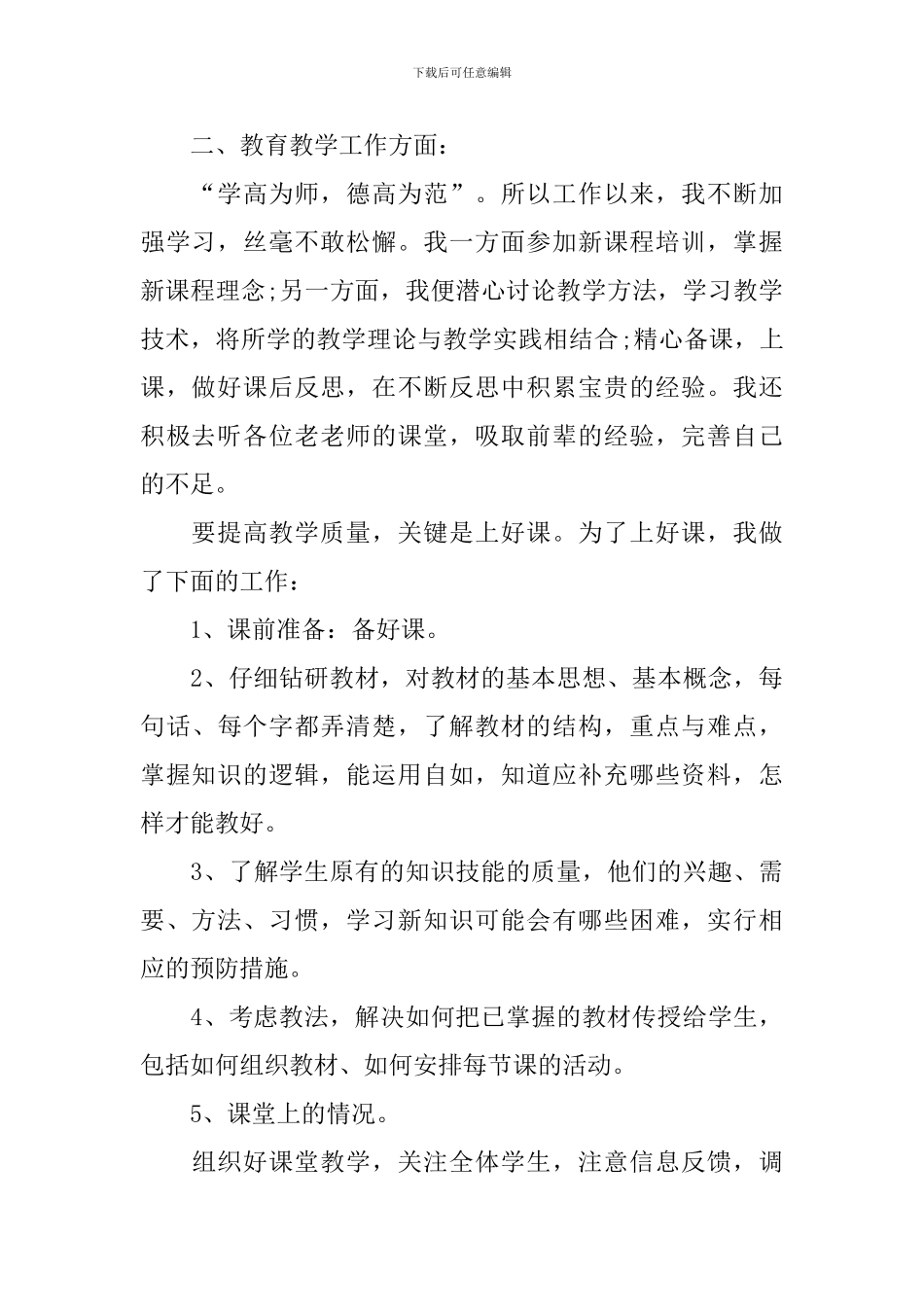 数学教学个人工作总结怎么写_第2页