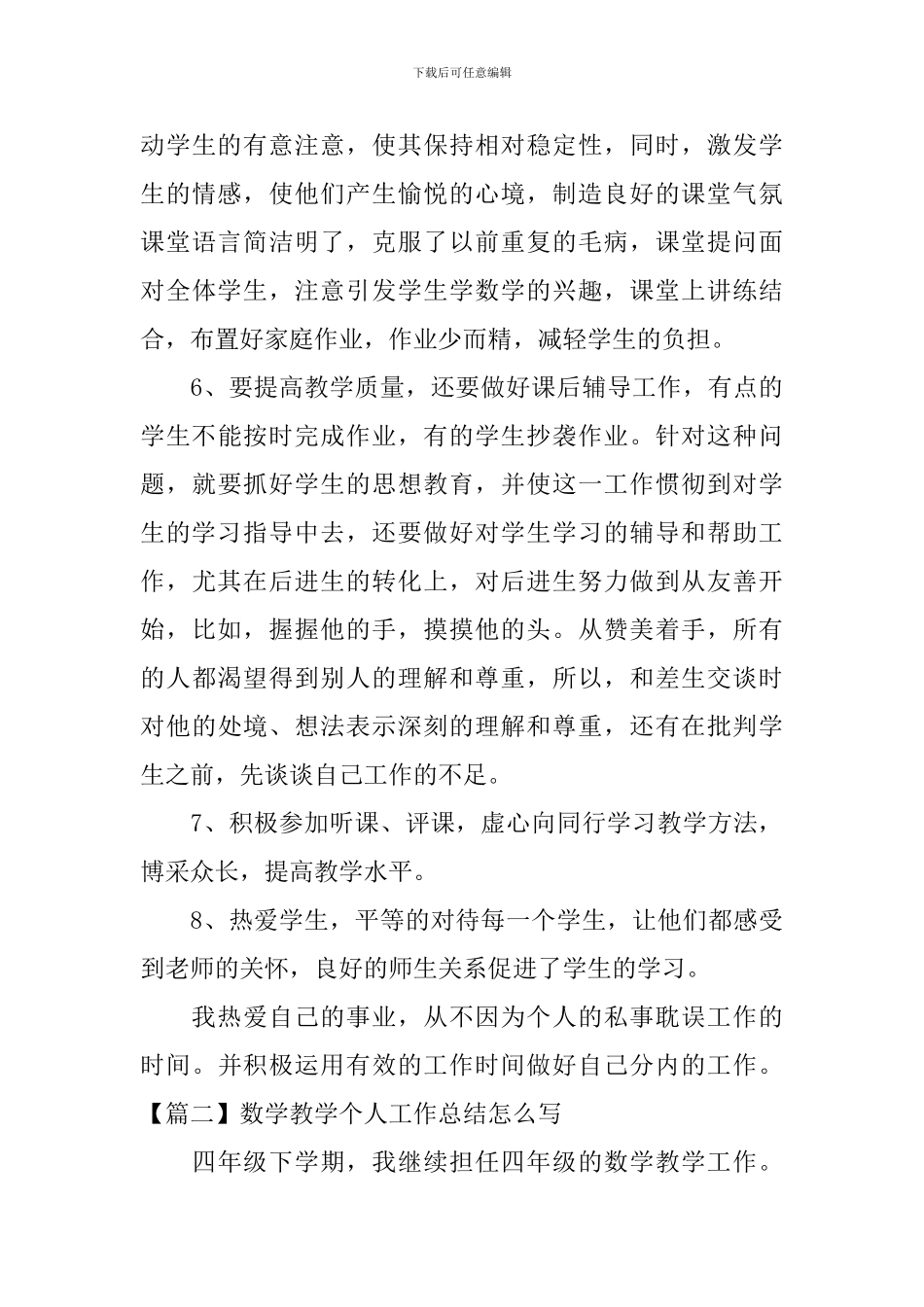 数学教学个人工作总结怎么写_第3页