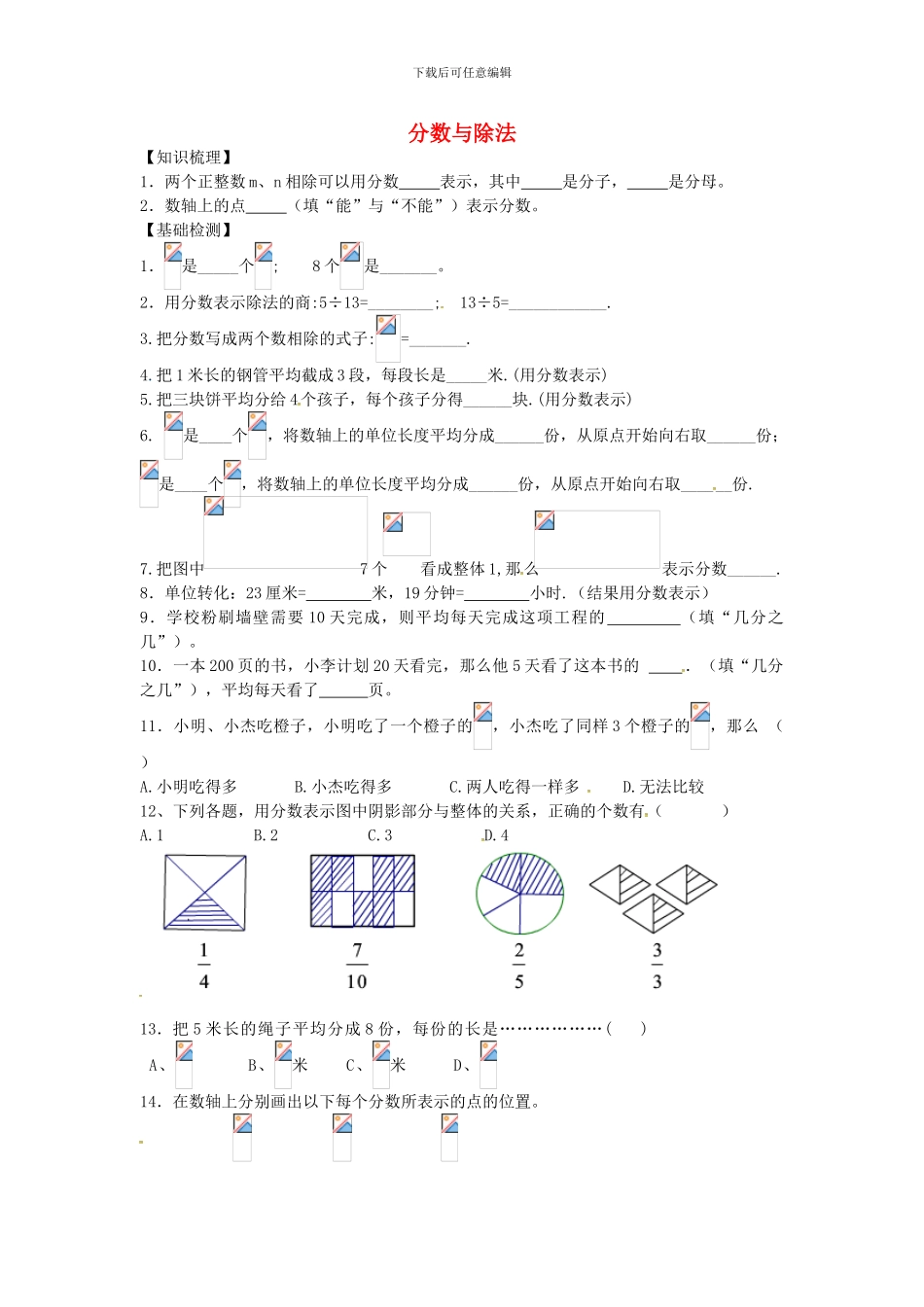 沪教版数学六年级上册2.1《分数与除法》同步测试题_第1页