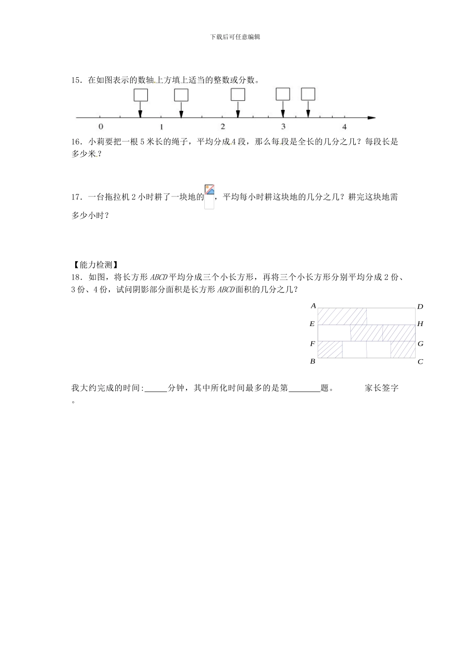 沪教版数学六年级上册2.1《分数与除法》同步测试题_第2页