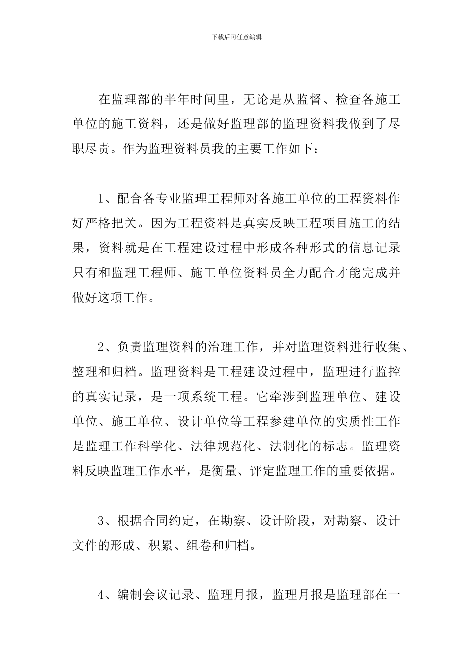 2024年资料员个人工作总结5篇_第2页