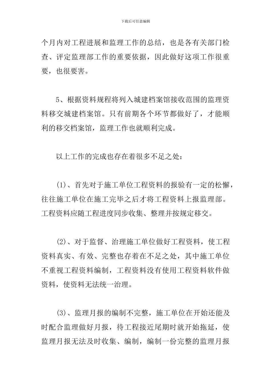 2024年资料员个人工作总结5篇_第3页