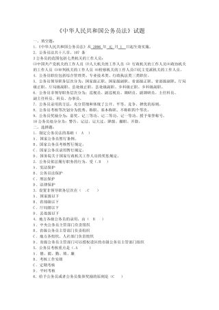公务员法考试试题1及答案(填空+选择+判断+简答) 