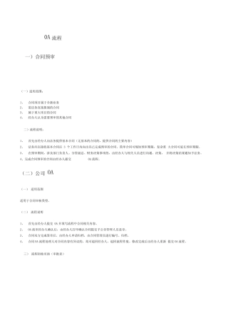 公司合同流程OA流程法务审核流程