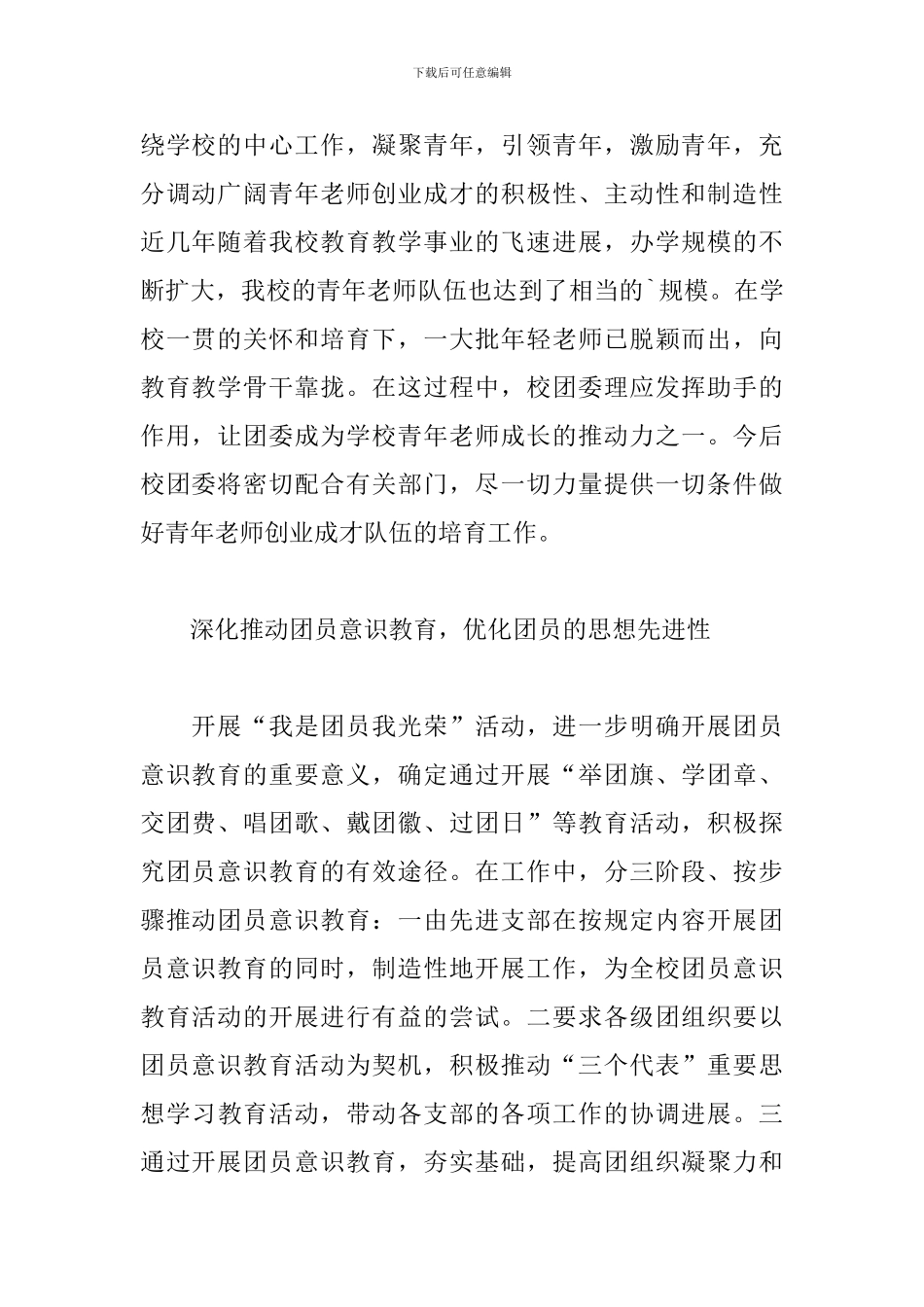 学生团支部书记工作计划书范文二篇_第2页