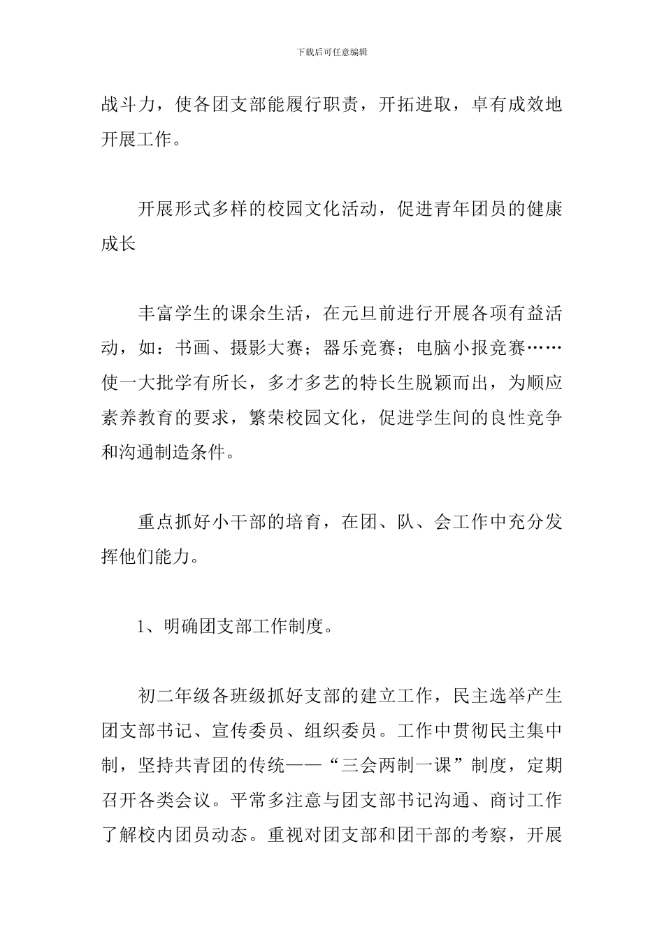 学生团支部书记工作计划书范文二篇_第3页