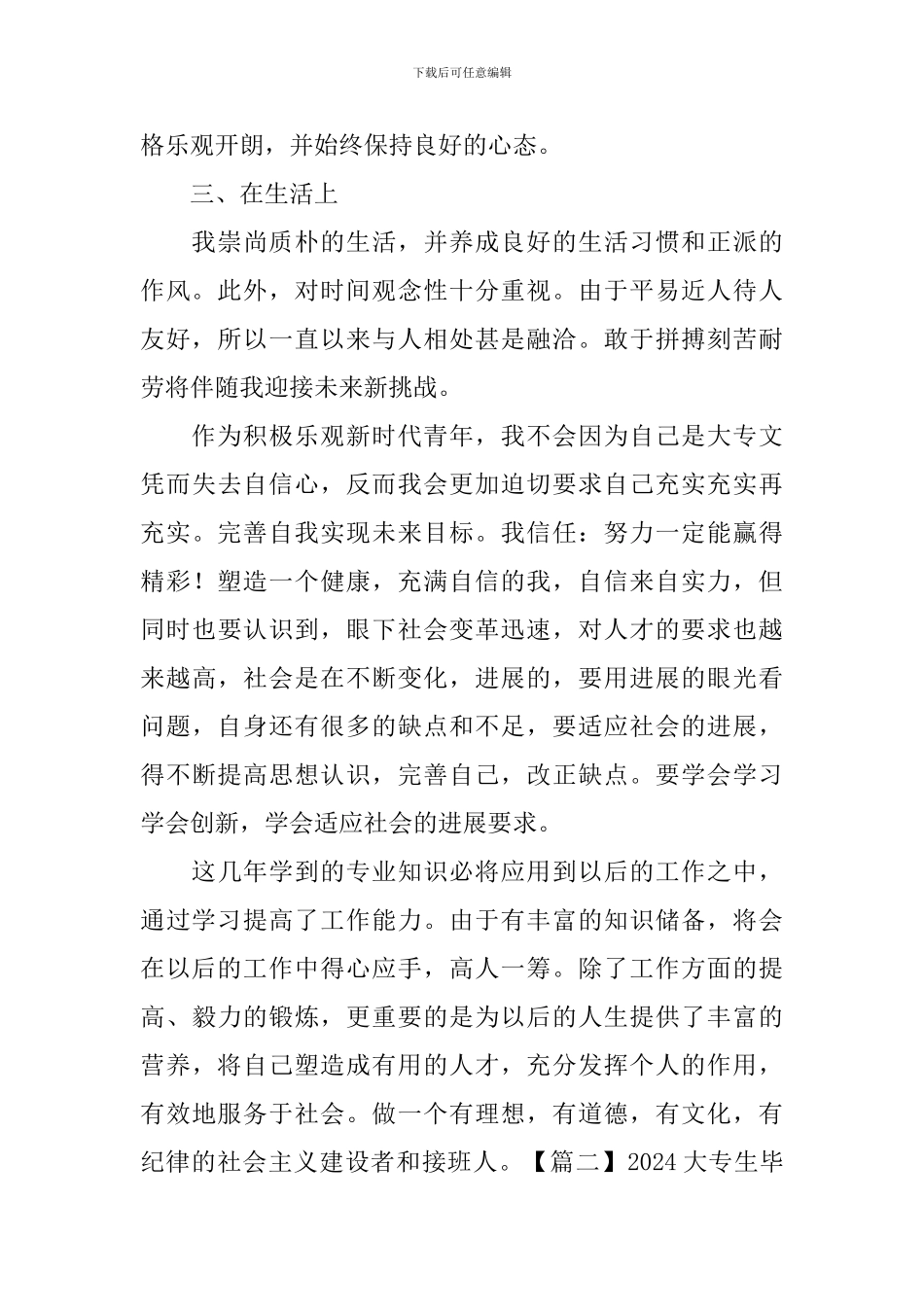 2024大专生毕业自我鉴定5篇_第2页