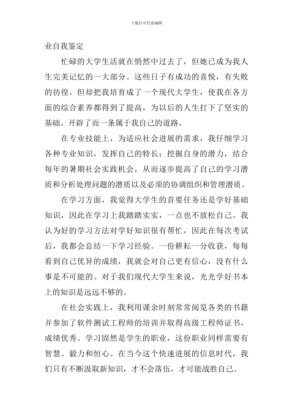 2024大专生毕业自我鉴定5篇_第3页