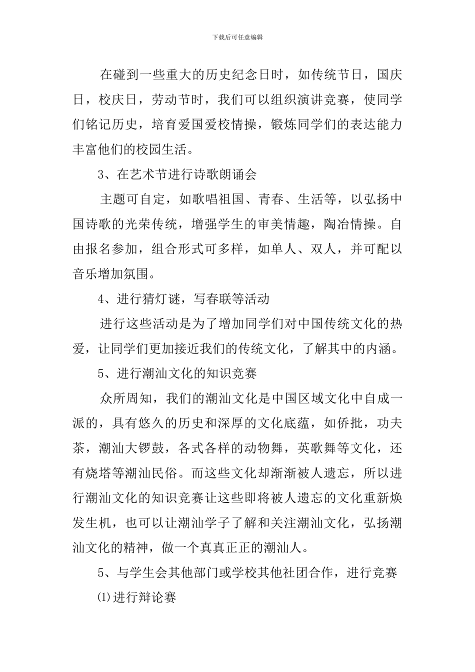 新学期学生会学习部工作计划_第2页