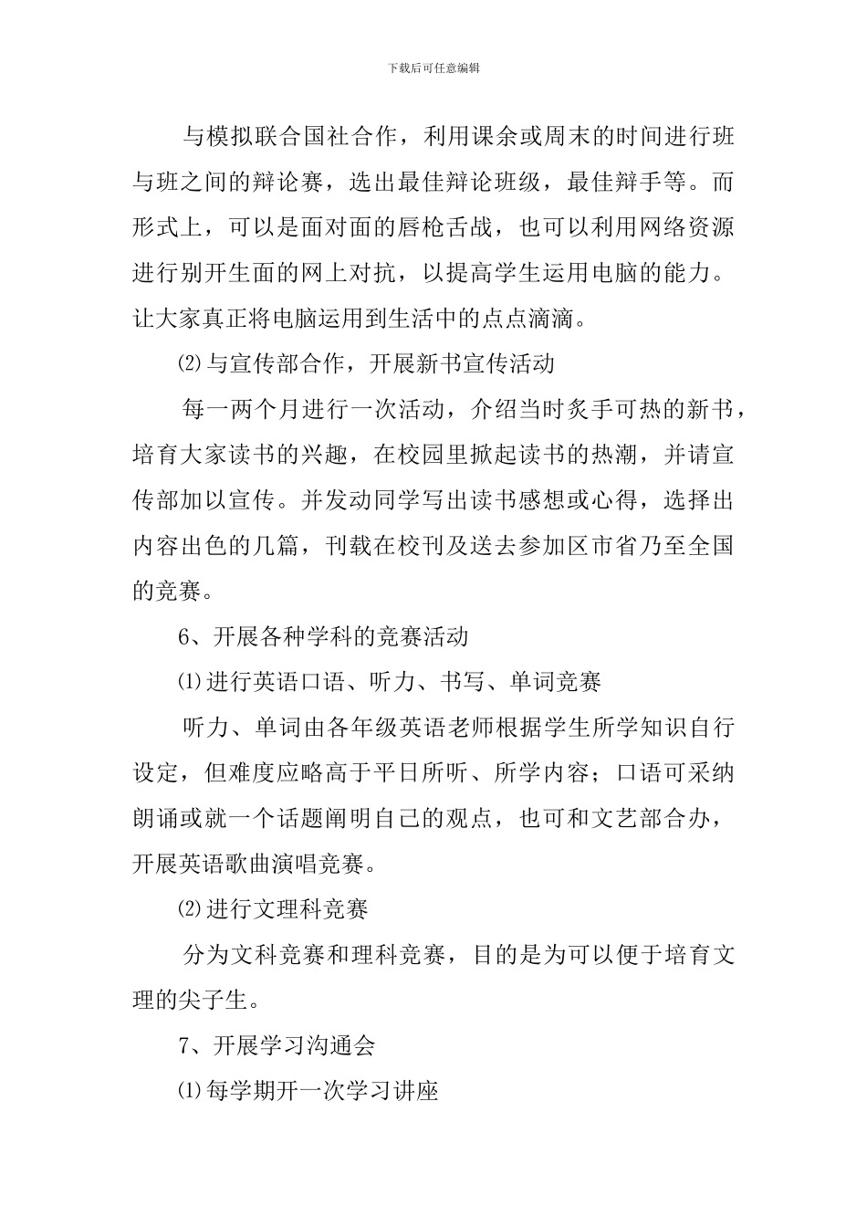 新学期学生会学习部工作计划_第3页