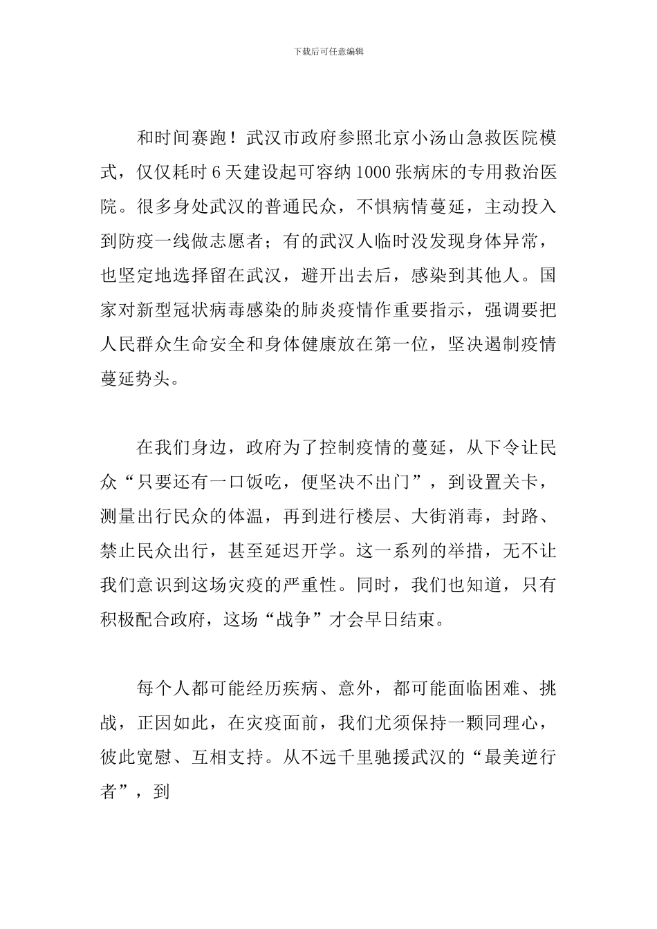 关于观看《榜样5》的自我醒悟范本_第3页