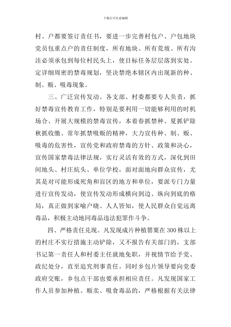 禁毒责任书范文_第2页