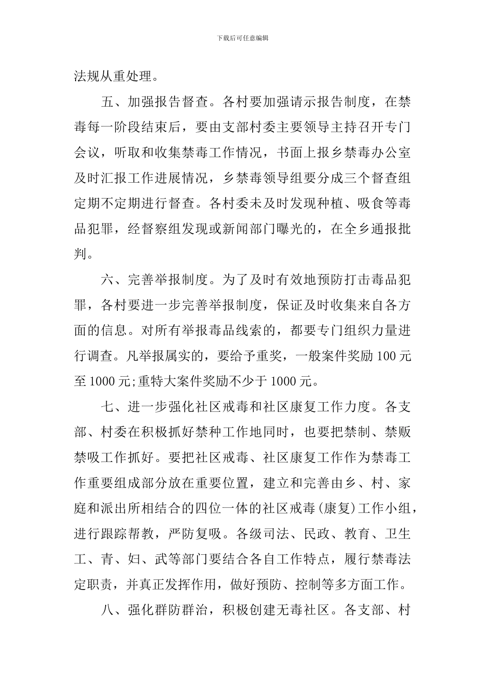 禁毒责任书范文_第3页