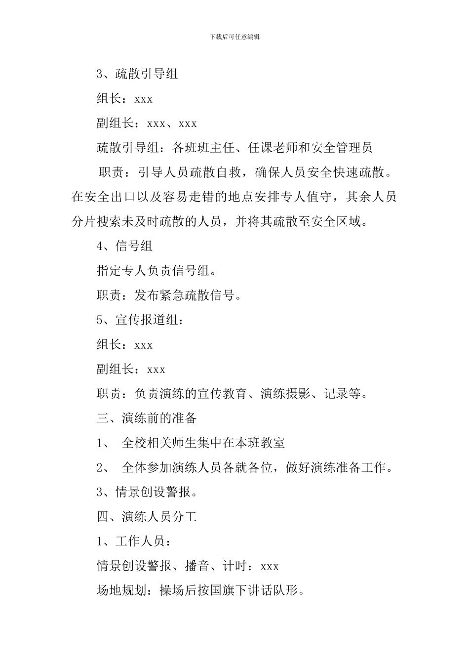 小学模拟火灾疏散和防踩踏演练方案_第2页