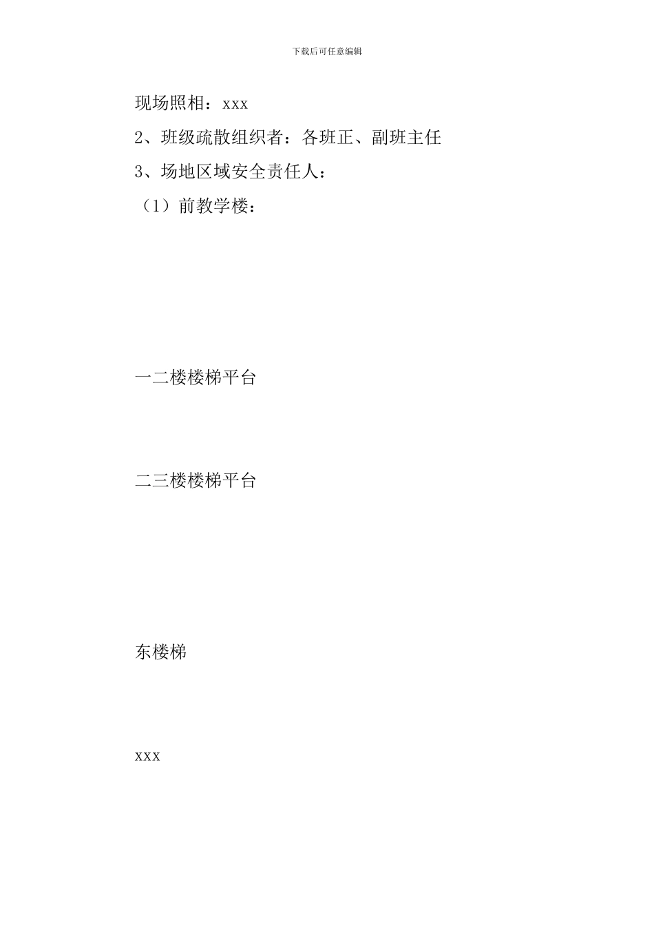 小学模拟火灾疏散和防踩踏演练方案_第3页