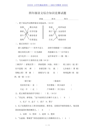 小学四年级语文知识竞赛(含答案) 