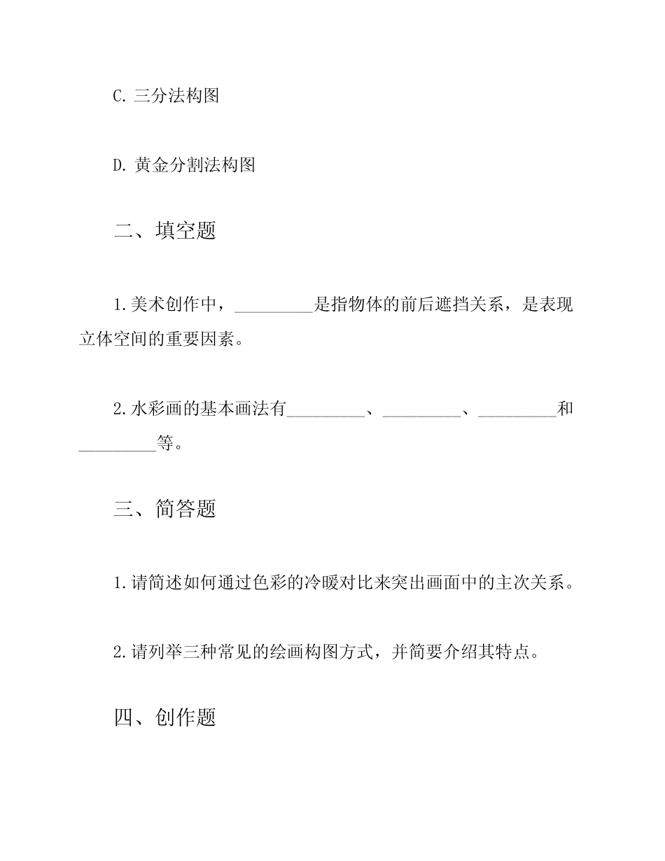 江西版小学六年级美术下册复习题一 _第2页