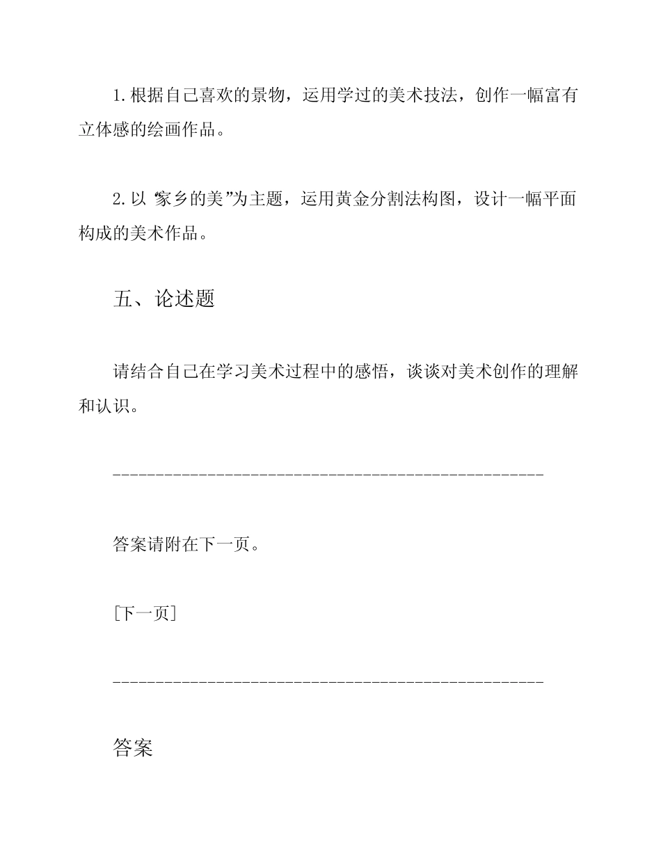 江西版小学六年级美术下册复习题一 _第3页