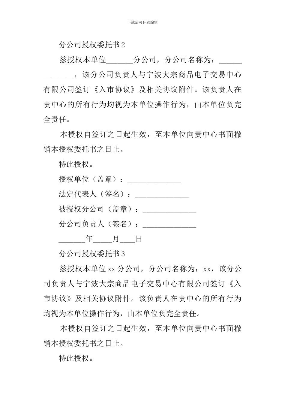 分公司授权委托书范本3篇_第2页
