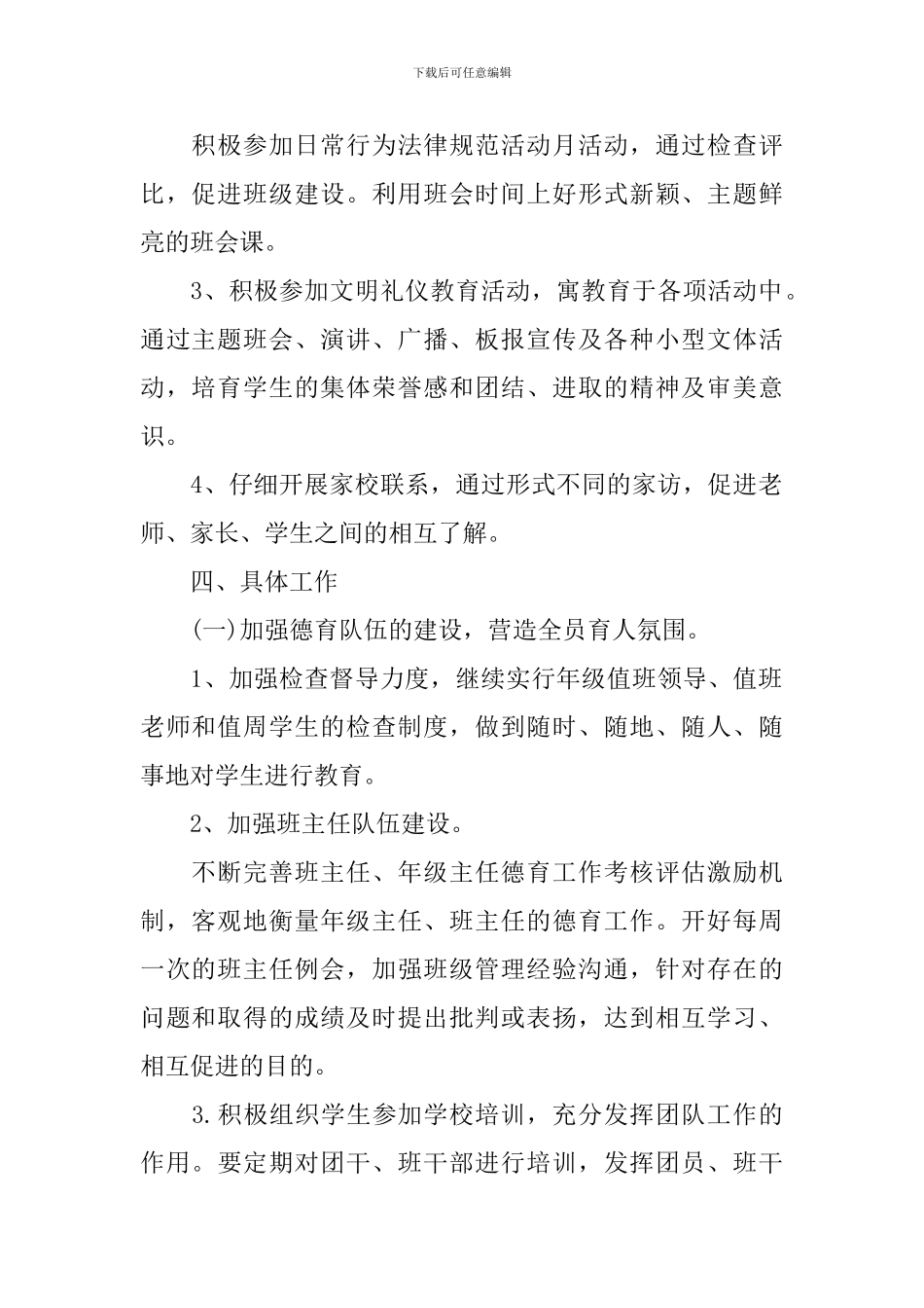 高一年级德育工作计划范文_第2页