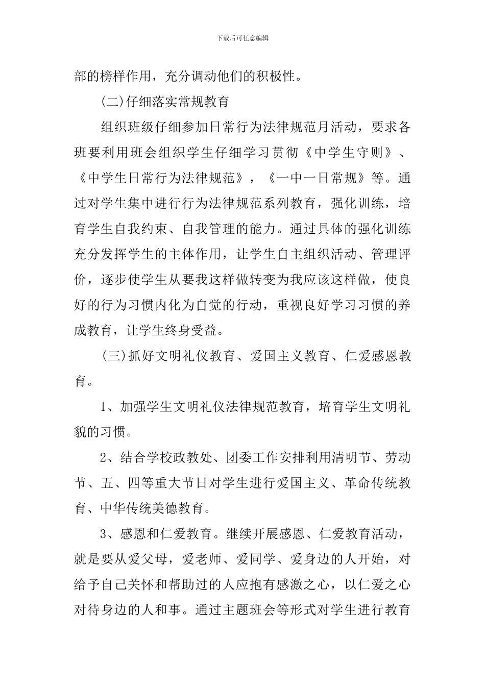 高一年级德育工作计划范文_第3页