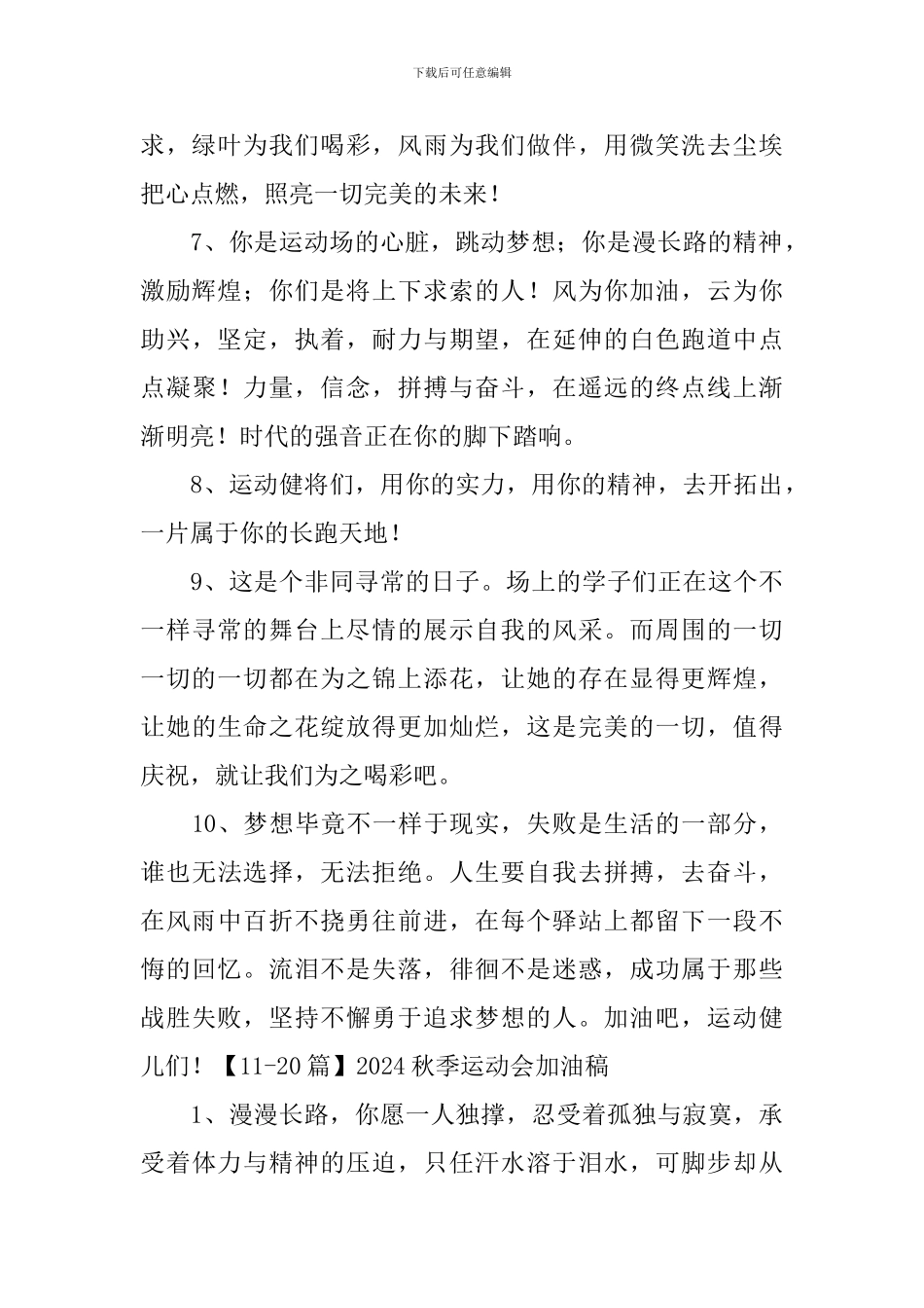 2024秋季运动会加油稿【30篇】_第2页