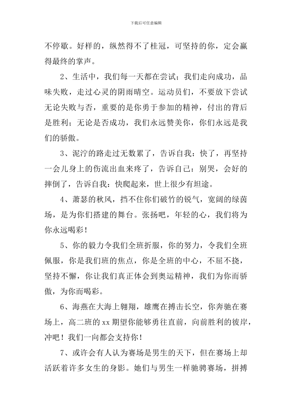 2024秋季运动会加油稿【30篇】_第3页