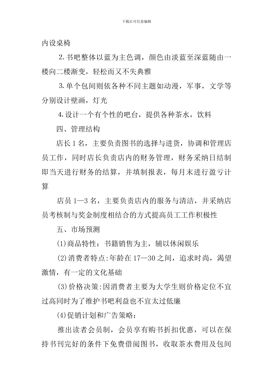 书吧创业计划书_第2页