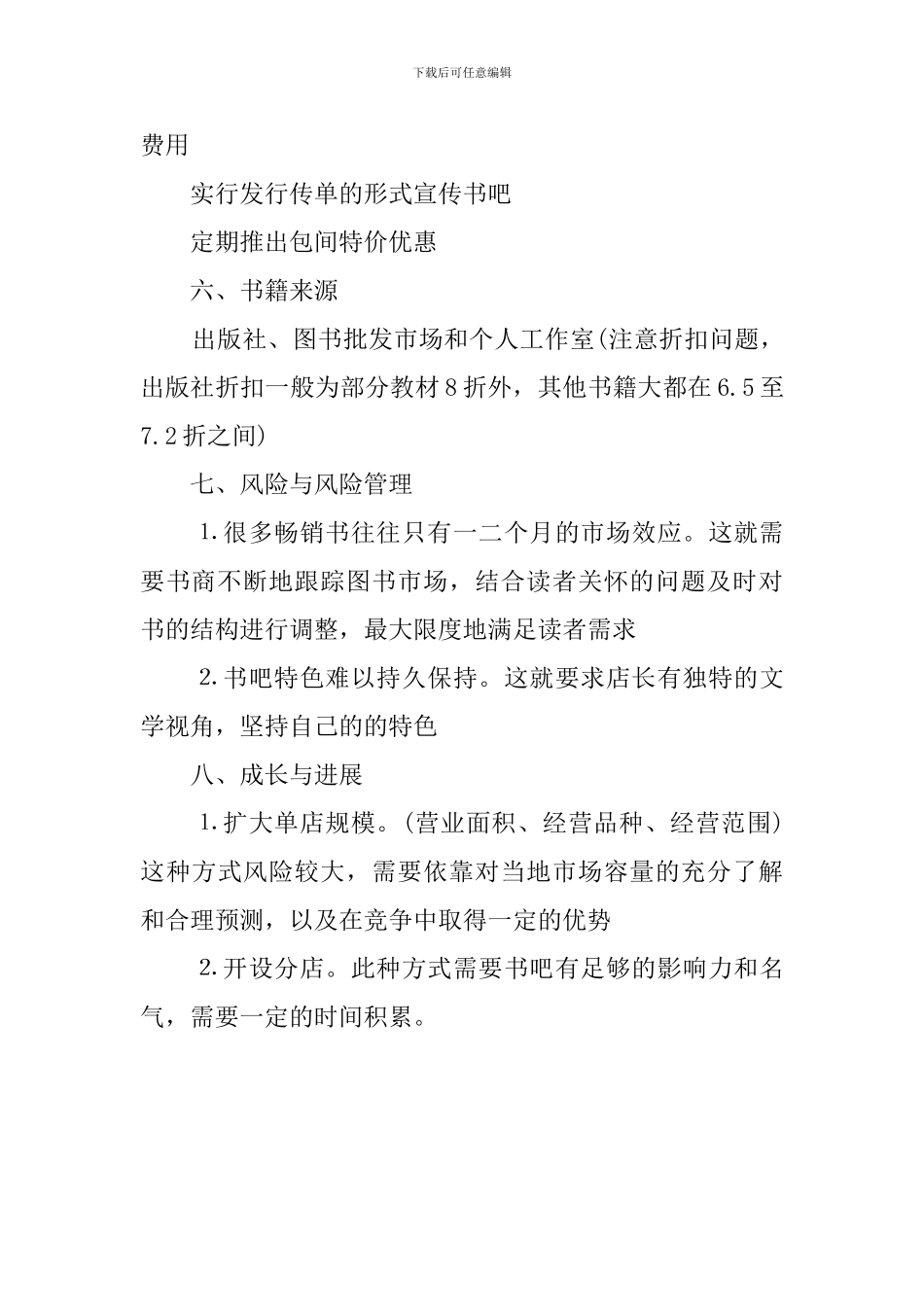 书吧创业计划书_第3页